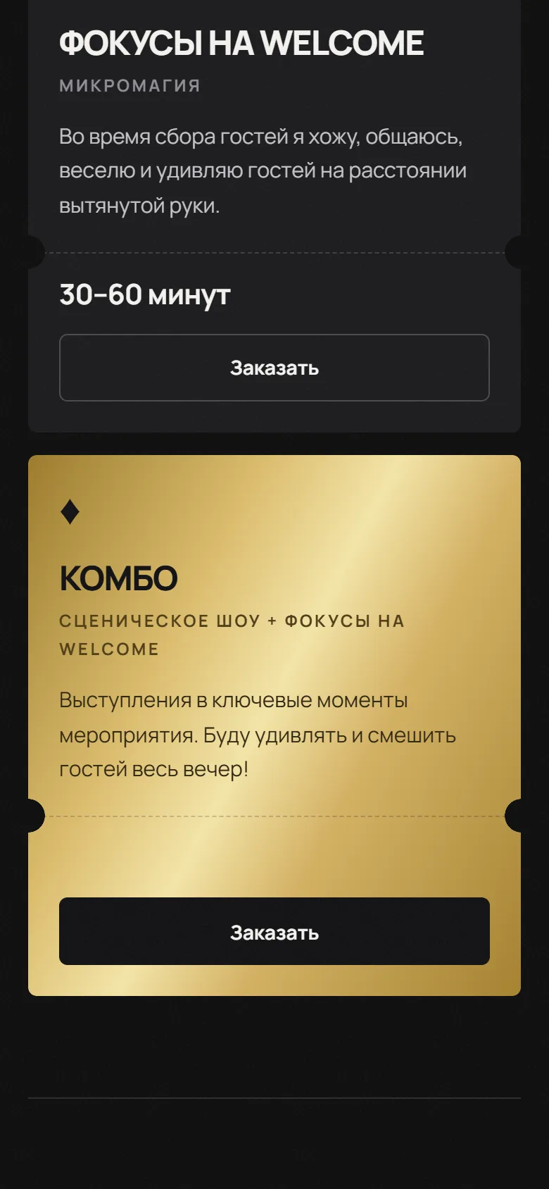 Блок с услугами на сайте Максима Лазарева