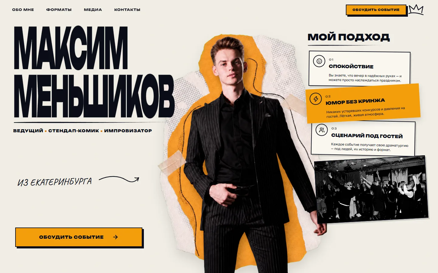 Сайт Максима Меньшикова на компьютере
